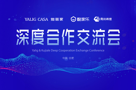 歡迎酷家樂、商川科技領(lǐng)導(dǎo)來訪雅麗家
