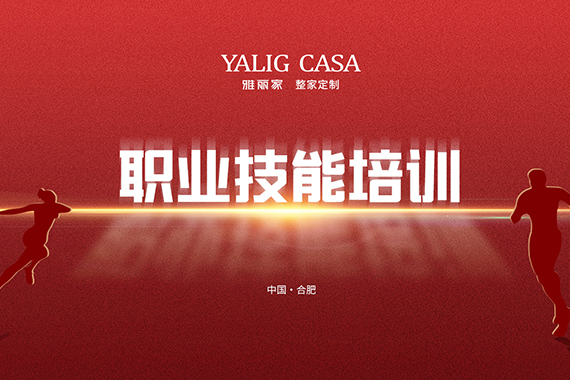 雅麗家成功舉辦職業(yè)技能培訓(xùn)，全面助力員工成長